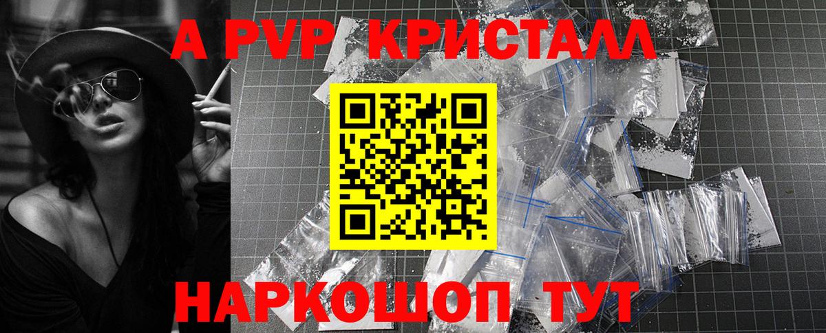 Альфа ПВП крисы CK Чебаркуль
