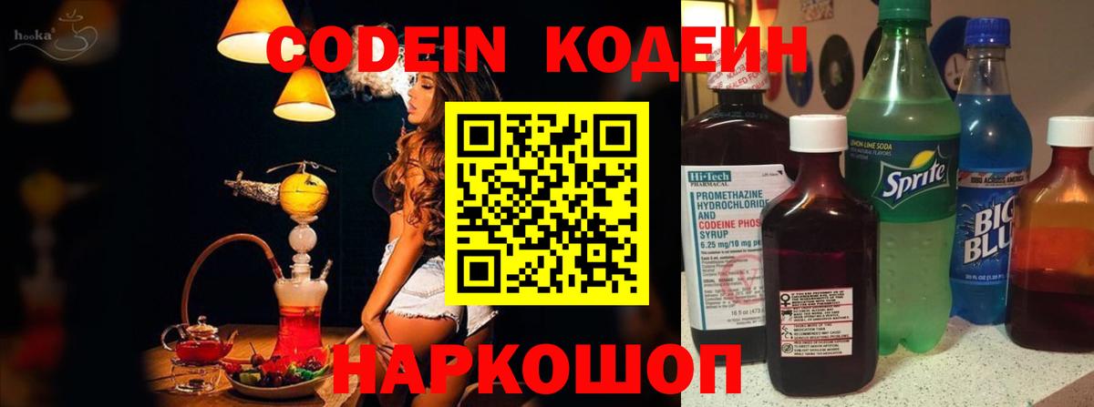 Кодеиновый сироп Lean Purple Drank  Вход с VPN  Чебаркуль  Кодеиновый сироп Lean Purple Drank 
