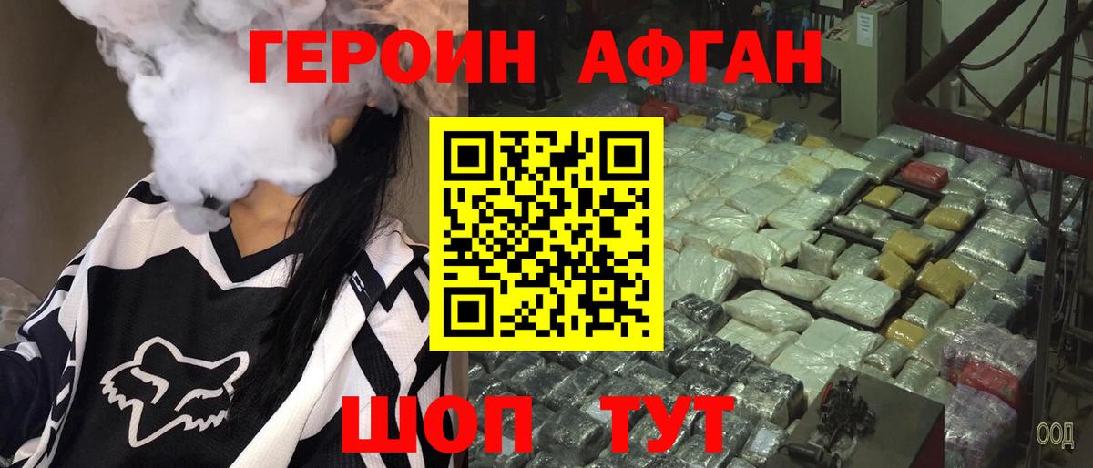 ГЕРОИН  Героин афганец  Вход с VPN  Чебаркуль 