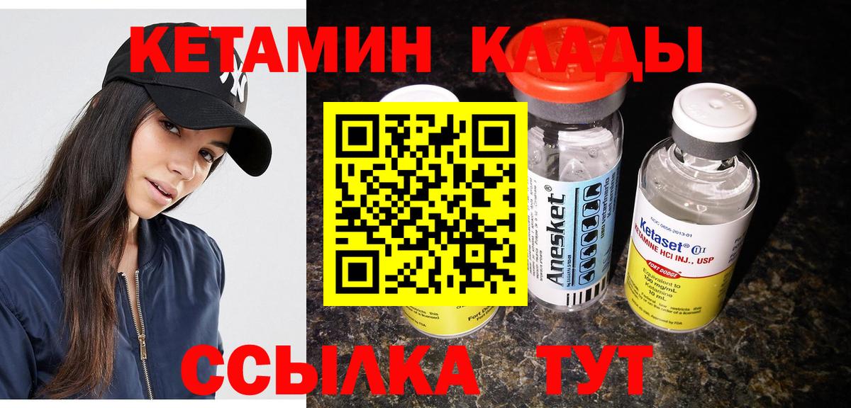 Чебаркуль  КЕТАМИН VHQ  Вход с VPN 
