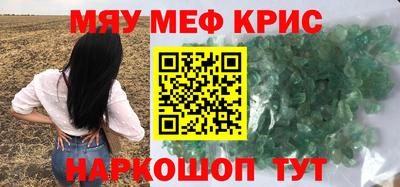 мяу мяу кристалл Краснокаменск