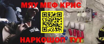 мяу мяу кристалл Краснокаменск