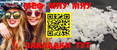 мяу мяу кристалл Краснокаменск