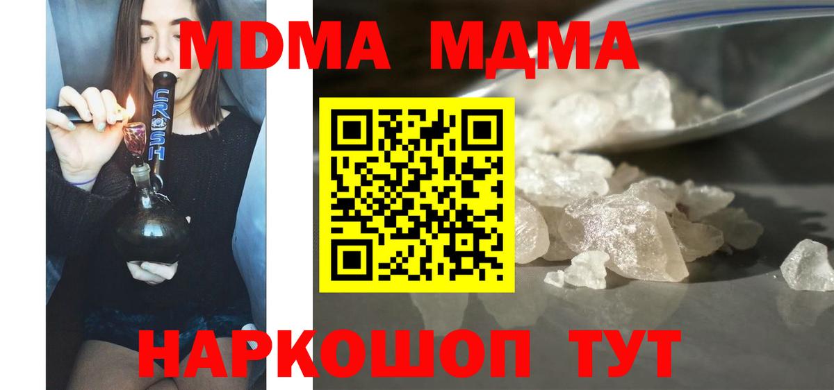 MDMA молли  Вход с VPN  Чебаркуль 