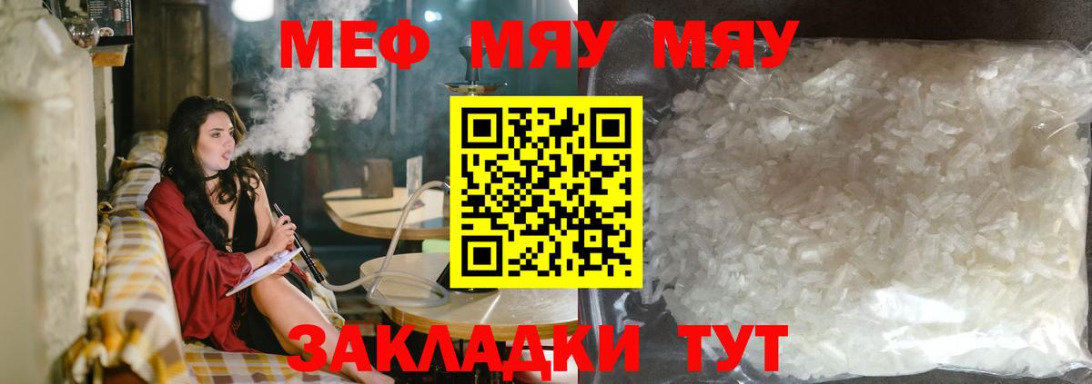 Мефедрон  МЯУ-МЯУ мяу мяу  Чебаркуль  Меф  Вход с VPN  МЯУ-МЯУ 4 MMC 