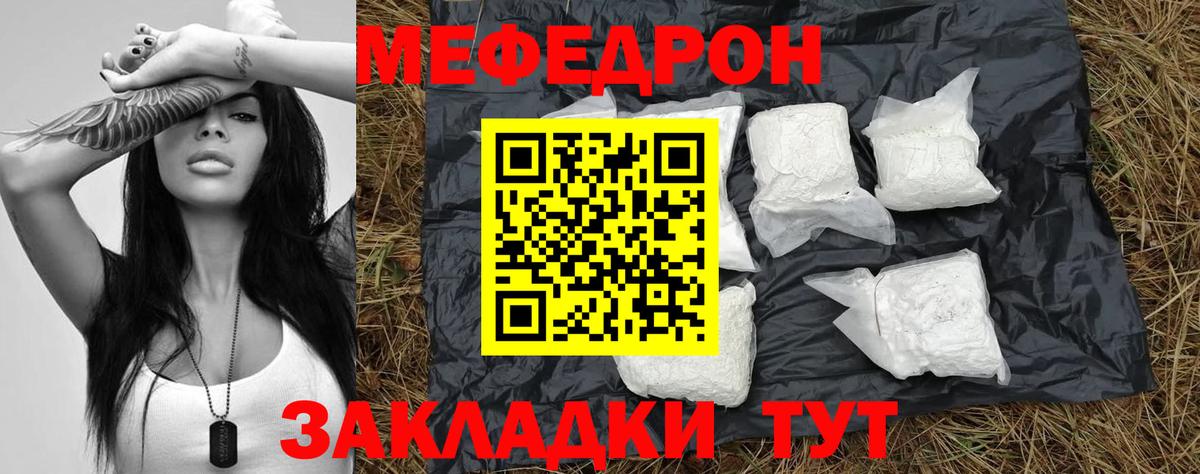 Меф мука Чебаркуль