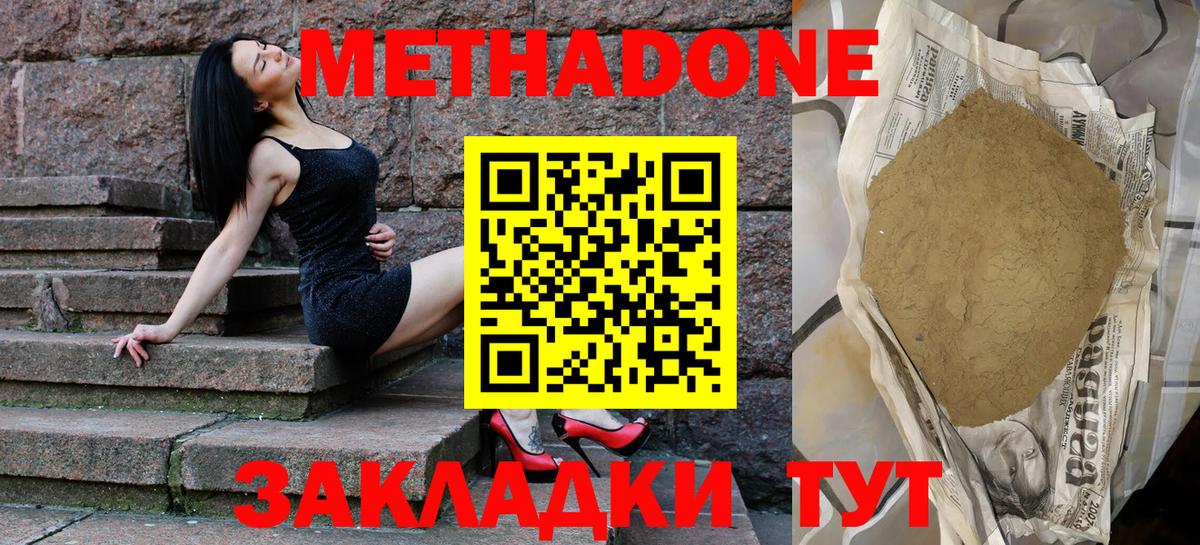 Метадон белоснежный  Метадон methadone  Вход с VPN  Чебаркуль 