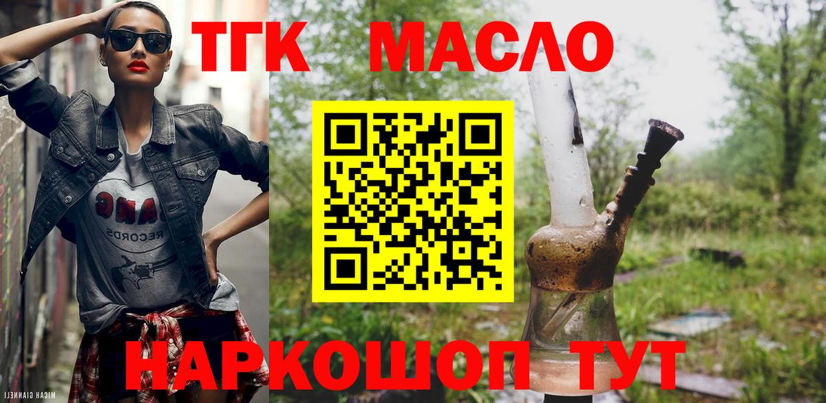 Чебаркуль  Дистиллят ТГК гашишное масло  Вход с VPN 